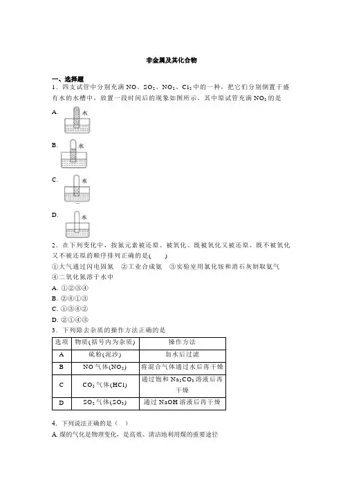 2021届高考化学二轮专题训练：非金属及其化合物 