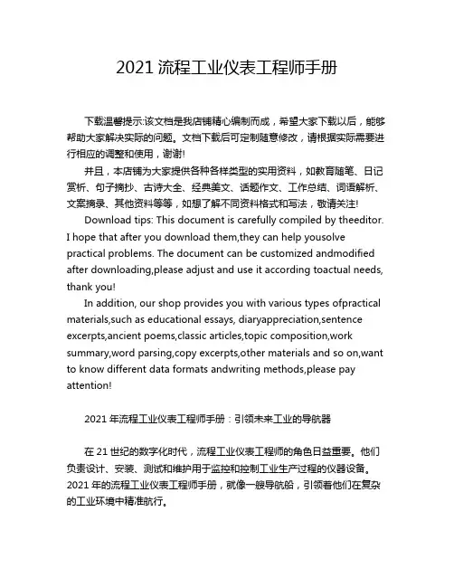 2021流程工业仪表工程师手册