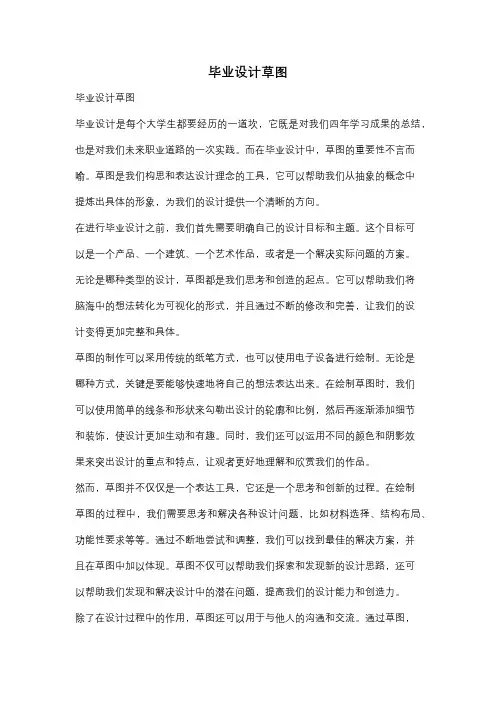 毕业设计草图