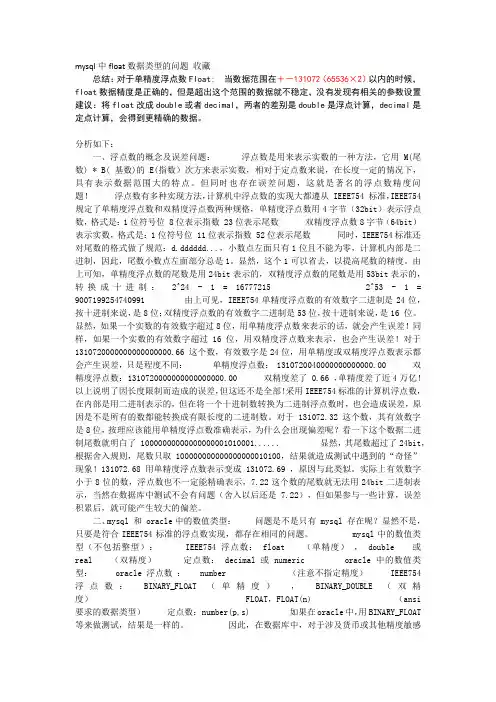 Float精度问题