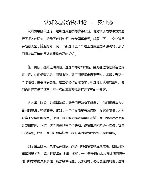 认知发展阶段理论——皮亚杰