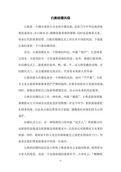 白族结婚风俗