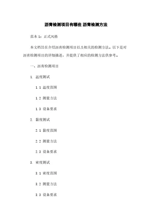 沥青检测项目有哪些 沥青检测方法