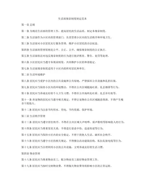 生活部规章制度制定范本