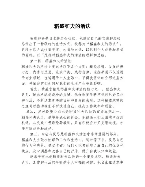 稻盛和夫的活法2篇