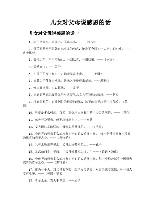 儿女对父母说感恩的话