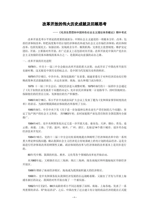 毛概期中论文