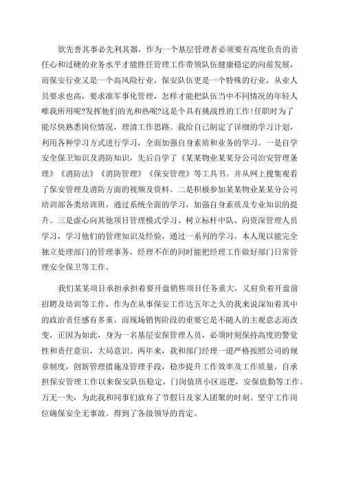 保安队长年终工作总结及新年计划(4篇)