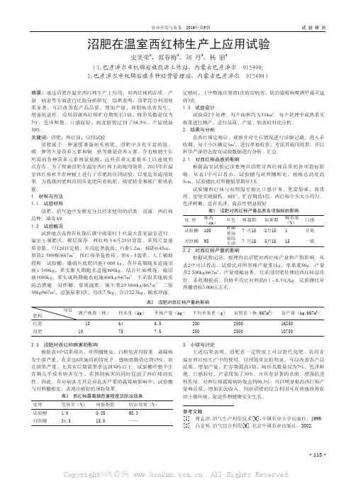 沼肥在温室西红柿生产上应用试验