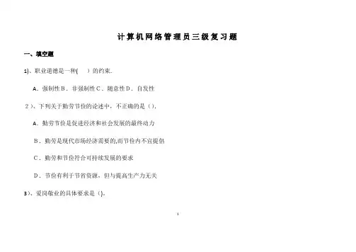 计算机网络管理员三级理论