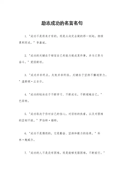 励志成功的名言名句