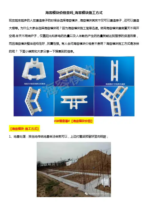海容模块价格贵吗_海容模块施工方式