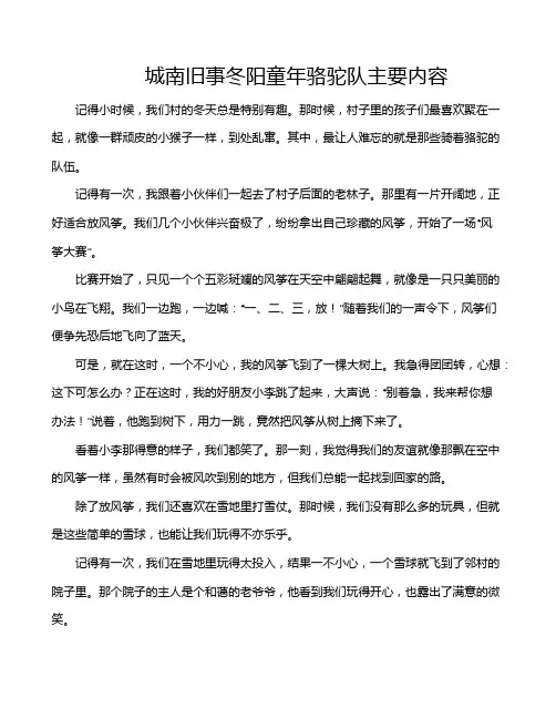 城南旧事冬阳童年骆驼队主要内容