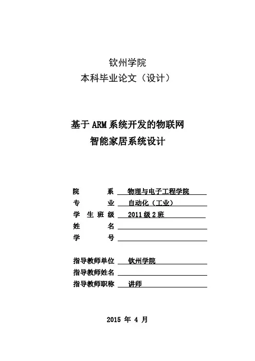 ARM智能家居系统设计