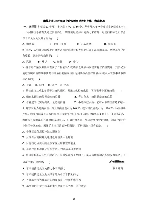 攀枝花市2019年高中阶段教育学校招生统一考试物理