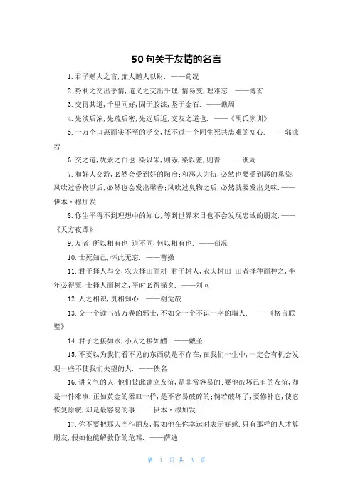 50句关于友情的名言
