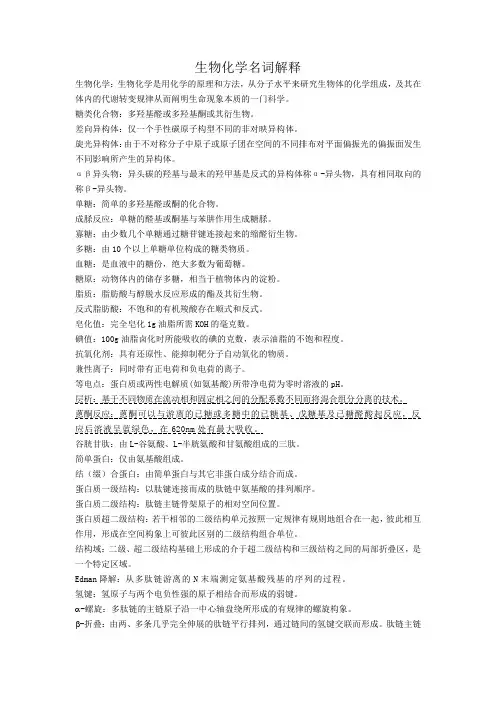 生化名词解释