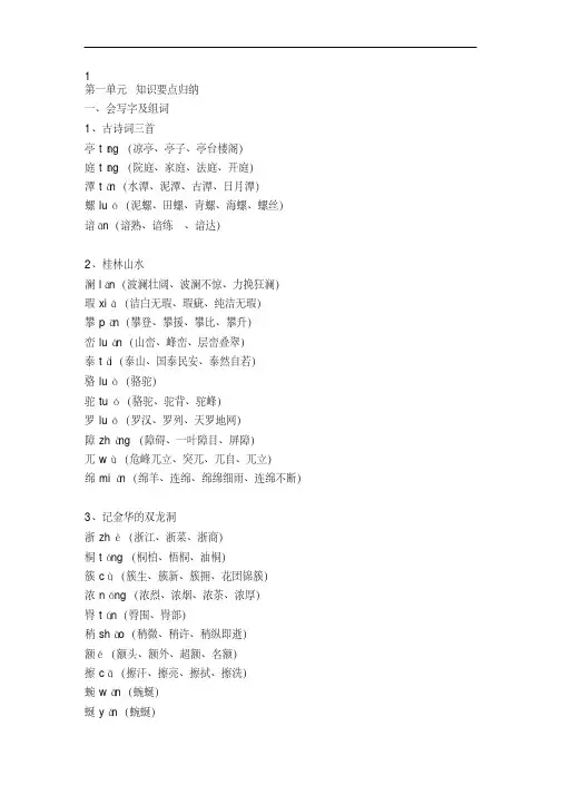 部编版四年级语文(下册)全册知识要点