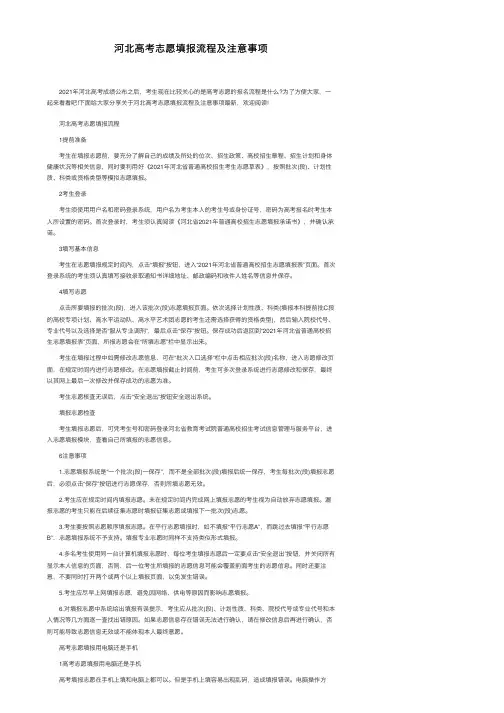 河北高考志愿填报流程及注意事项
