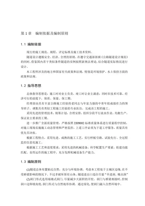 隧道施工组织设计论文