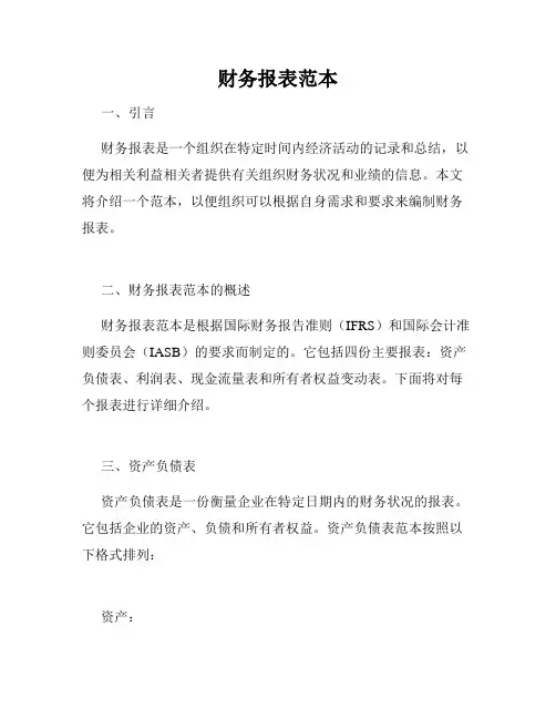 财务报表范本