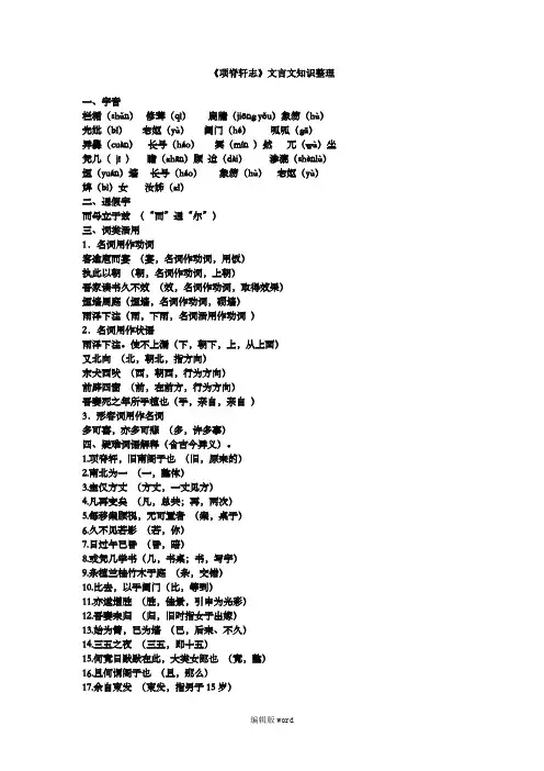 《项脊轩志》文言文知识整理
