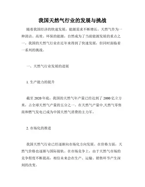 我国天然气行业的发展与挑战