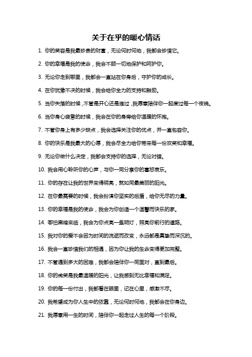 关于在乎的暖心情话