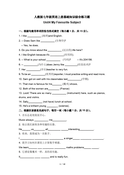 新改版人教版pep七年级英语上册第四单元基础知识综合练习题