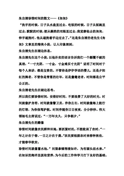 朱自清珍惜时间的散文
