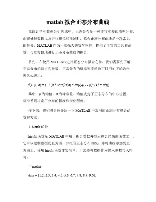 matlab拟合正态分布曲线