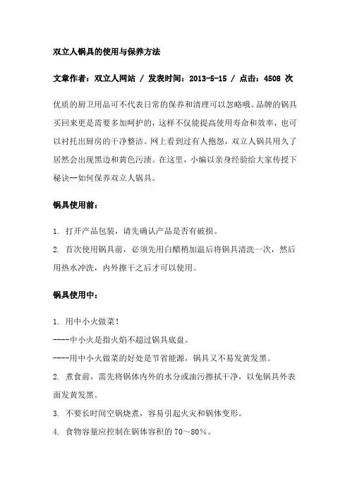双立人锅具的使用与保养方法