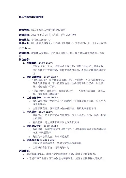 职工小家活动记录范文
