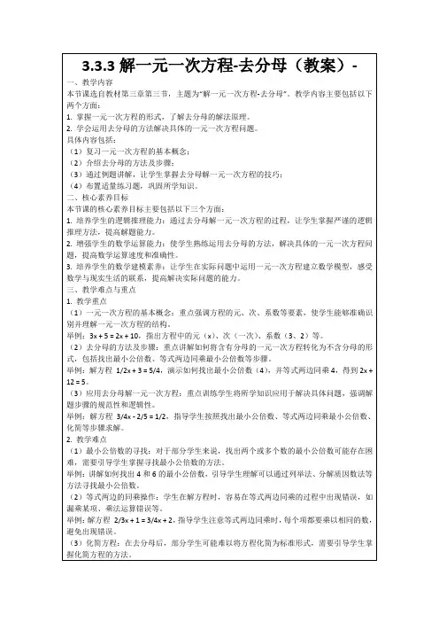 3.3.3解一元一次方程-去分母(教案)-