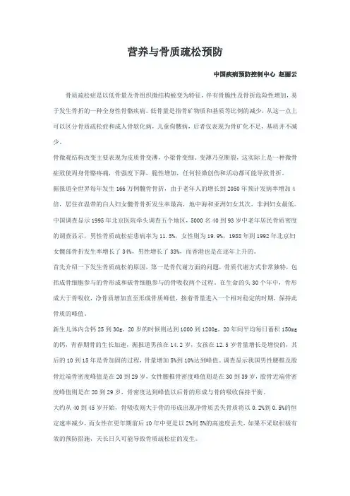 营养与骨质疏松预防。华医网继续教育