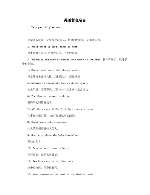 英语哲理名言