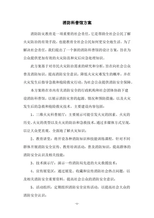 消防科普馆方案