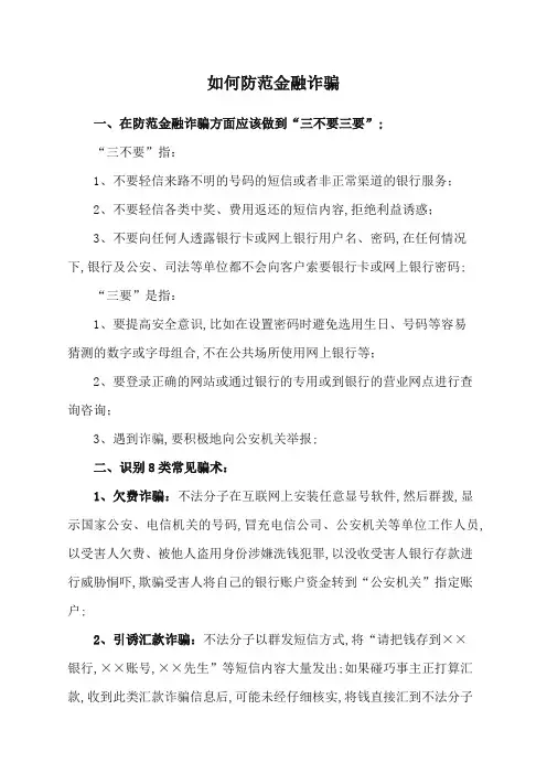如何防范金融诈骗
