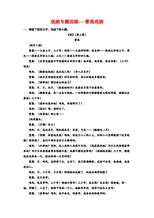 高考语文复习：戏剧专题训练——曹禺