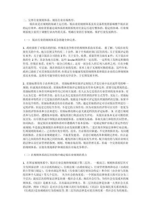完善行业规则体系，规范行业市场秩序