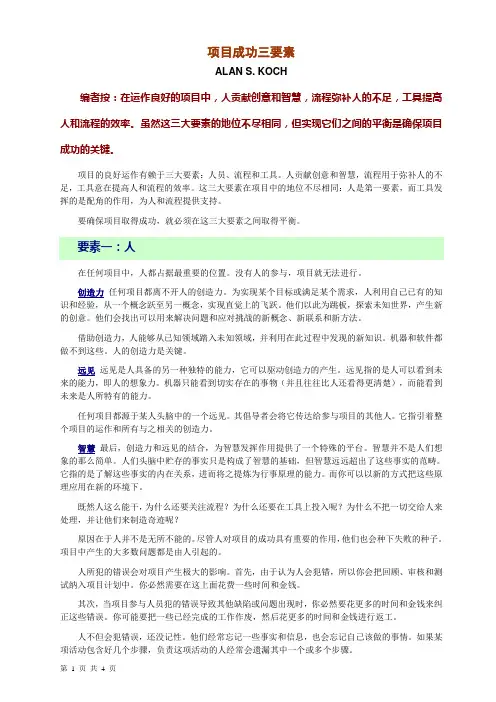 项目成功三要素