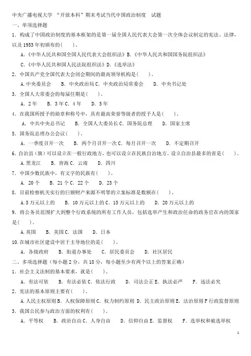 电大当代中国政治制度考试题