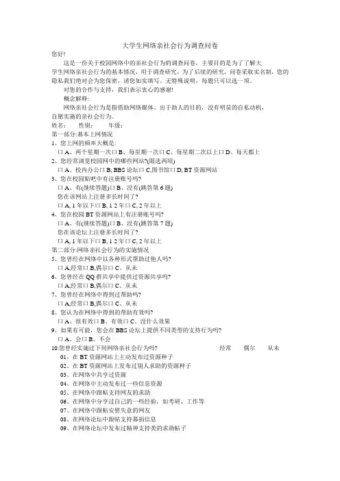 大学生网络亲社会行为调查问卷