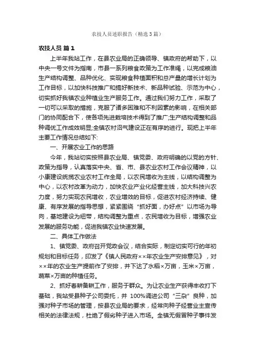 农技人员述职报告（精选3篇）