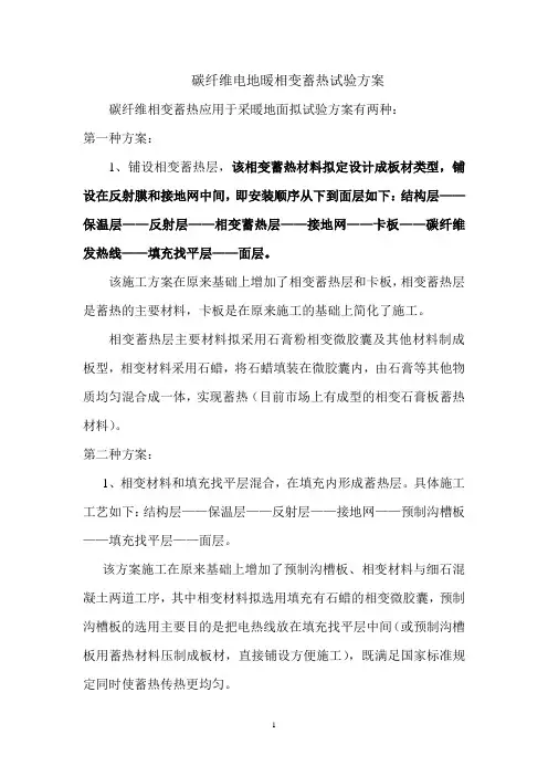 蓄热试验方案