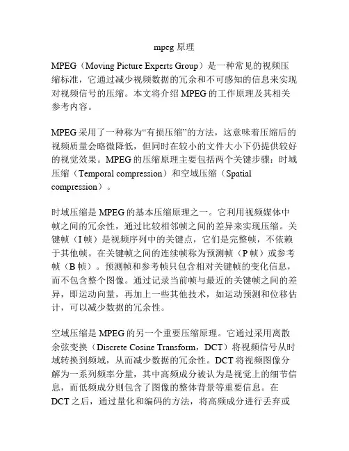 mpeg 原理