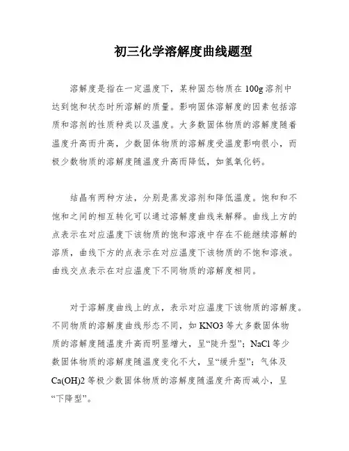 初三化学溶解度曲线题型