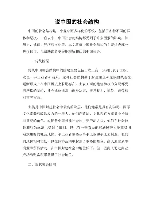 说中国的社会结构