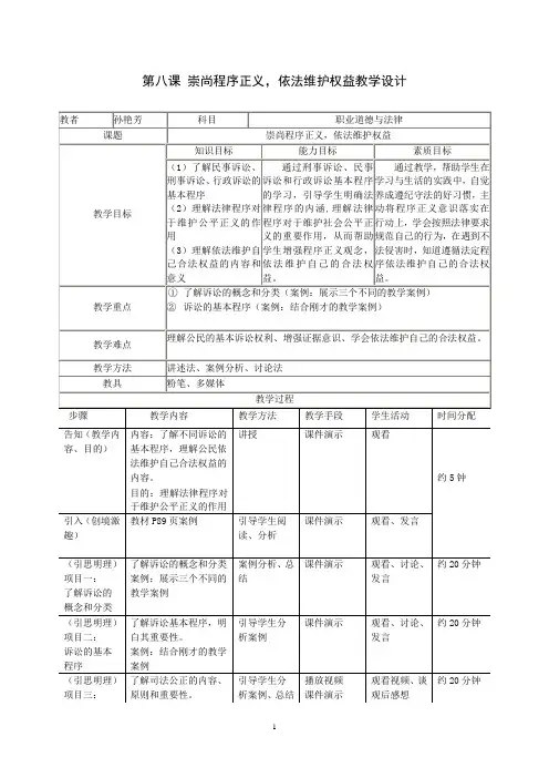 崇尚程序正义教案