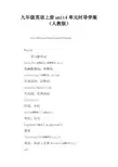 九年级英语上册unit4单元课时导学案(人教版)